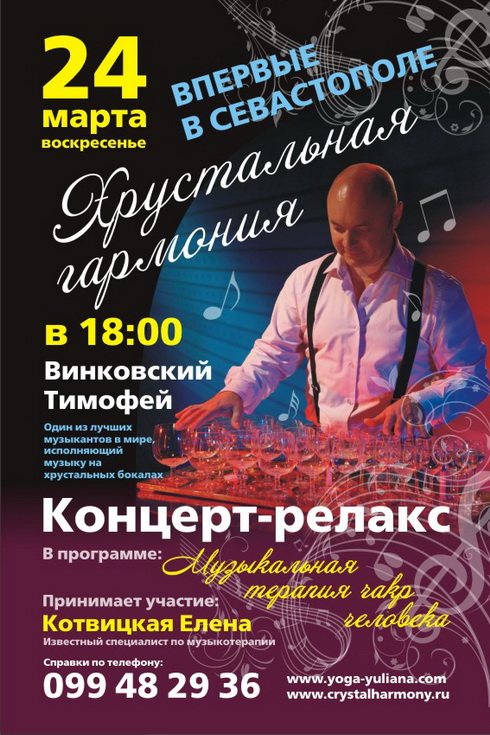 Концерт-релакс в Севастополе